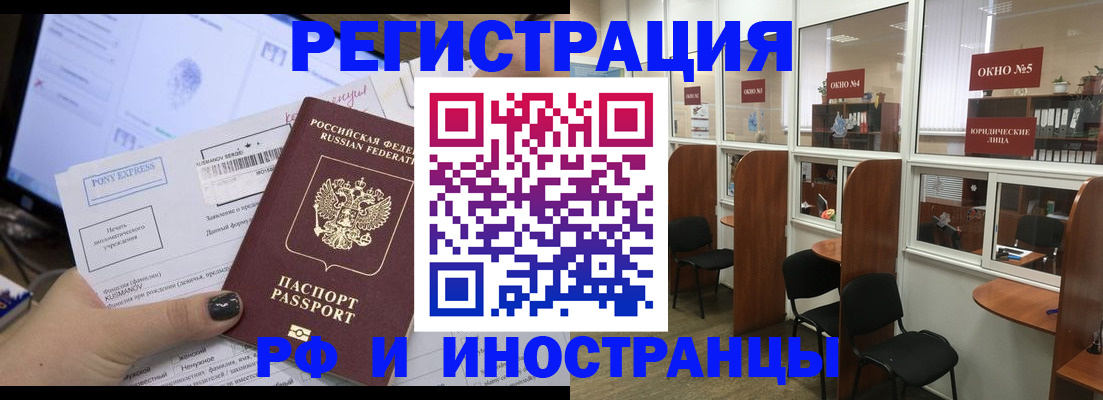 прописка 2025 в Барнауле