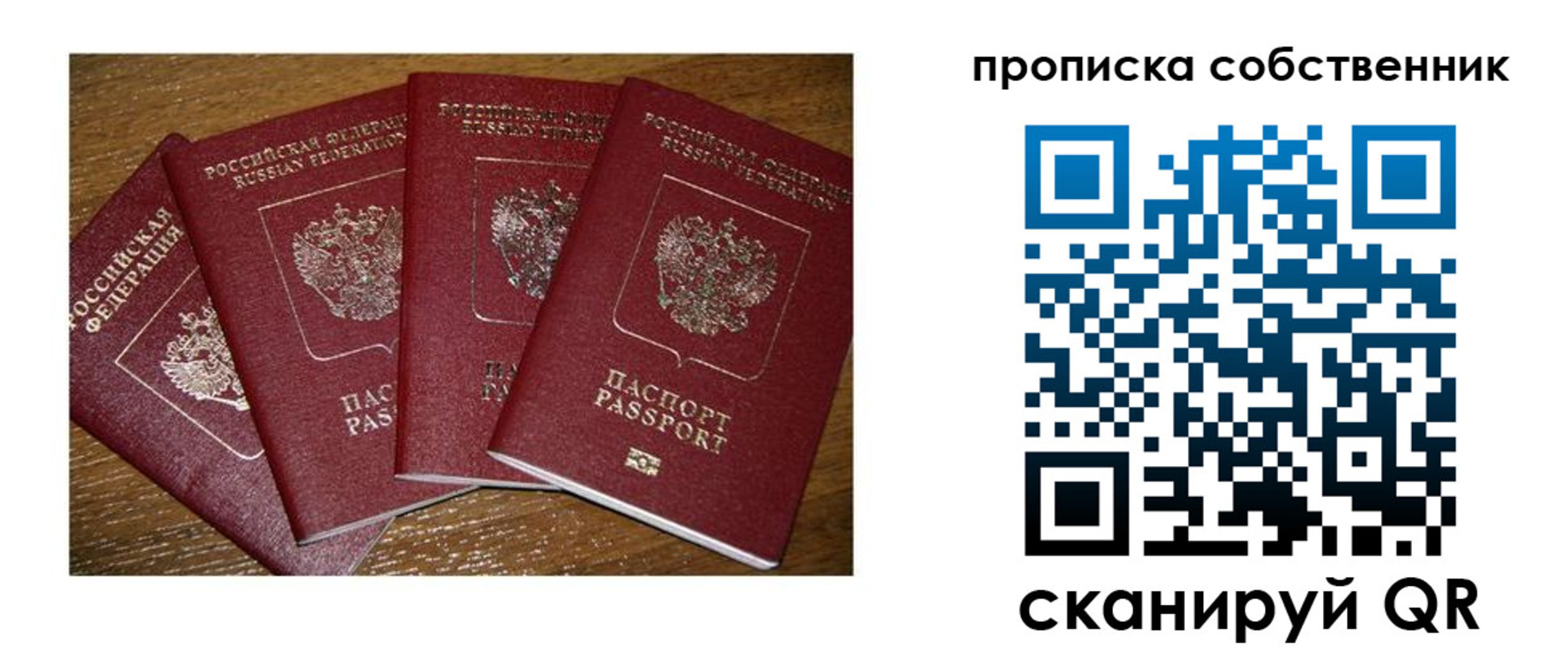 прописка поиск в Барнауле