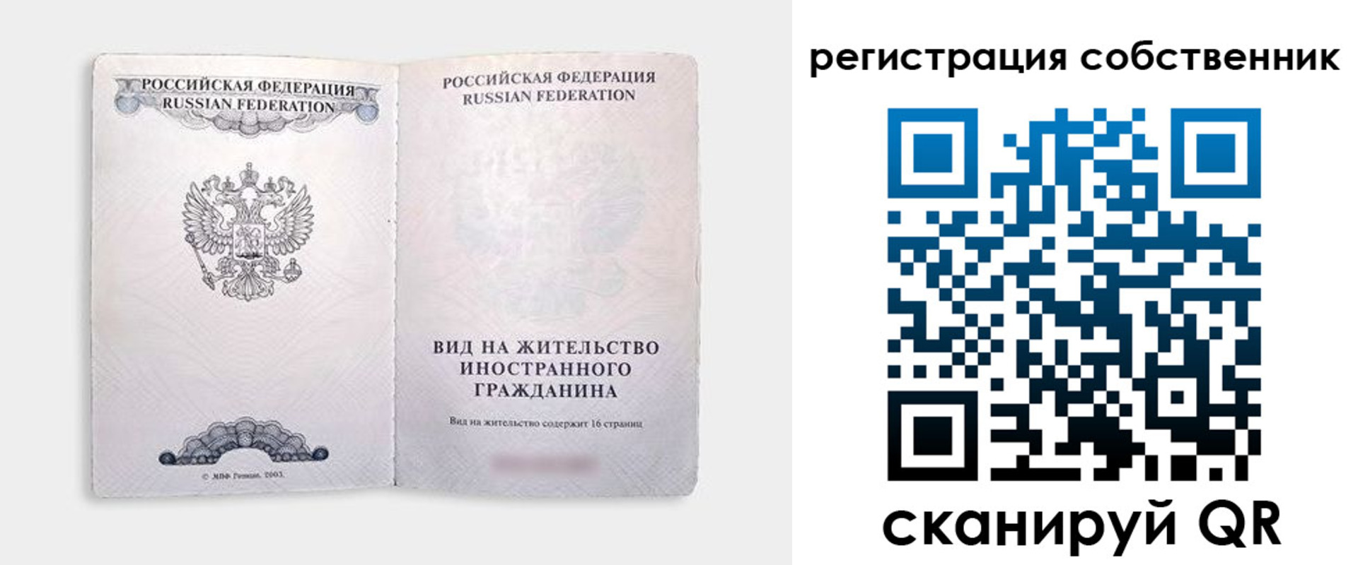 временная регистрация недорого в Барнауле
