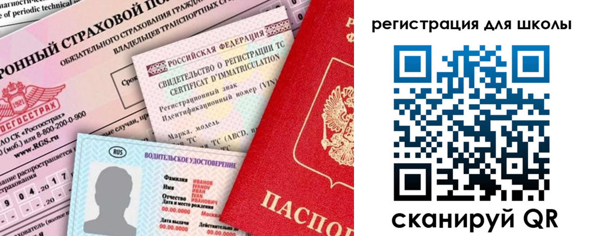 прописка для школы в Барнауле