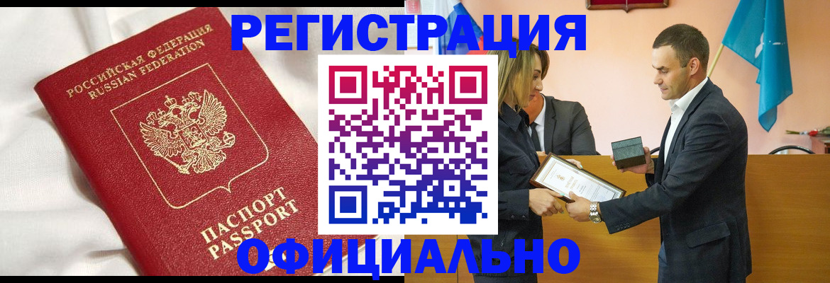 прописка от собственника в Барнауле