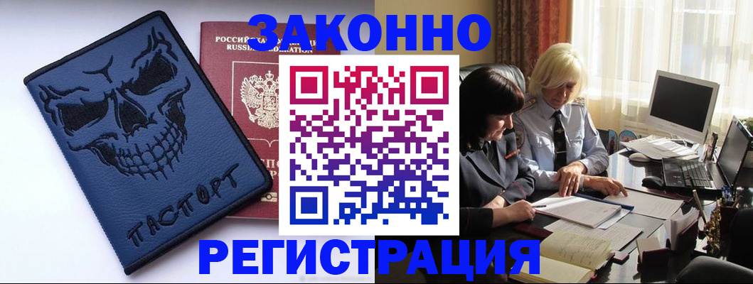 прописка для военкомата в Барнауле