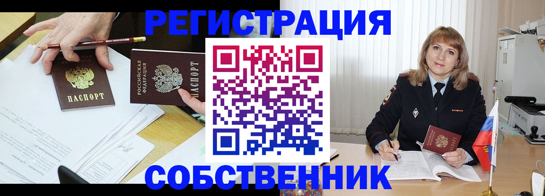 временная регистрация в Барнауле