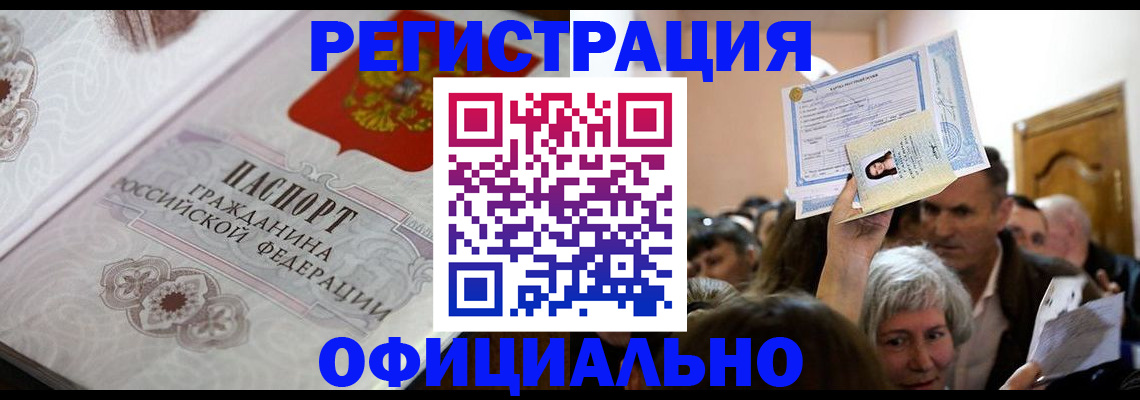 прописка для военкомата в Барнауле