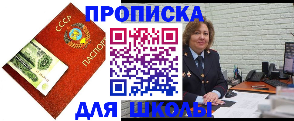 купить прописку в Барнауле