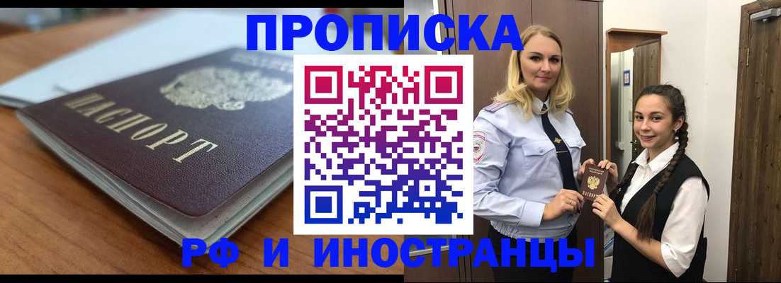 прописка в квартире в Барнауле