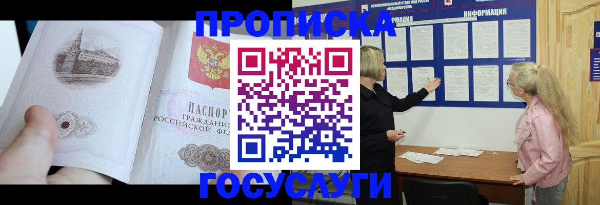 временная регистрация недорого в Барнауле