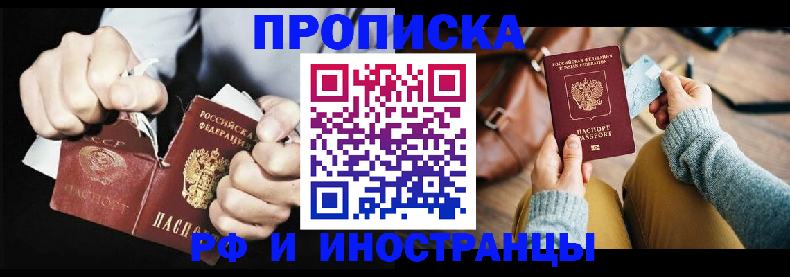 где прописаться в Барнауле