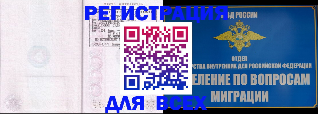 временная регистрация адрес в Барнауле