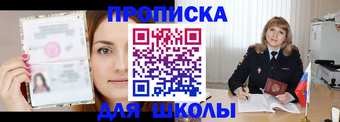 прописка ребенка в Барнауле