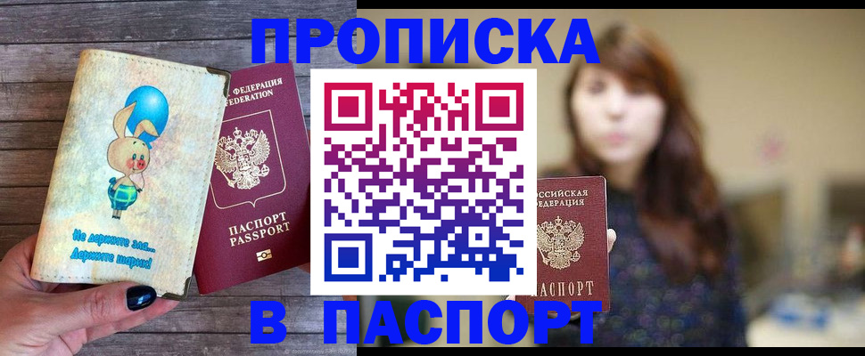 прописка для кредита в Барнауле
