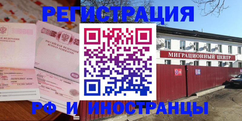 временная регистрация 2025 в Барнауле