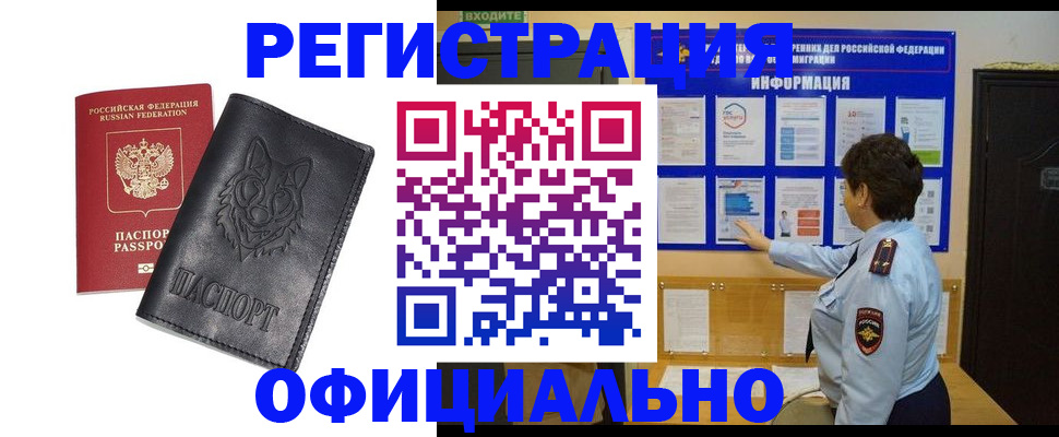 временная регистрация 2025 в Барнауле