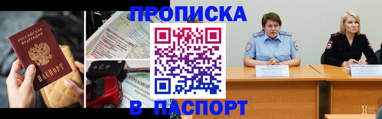 временная регистрация собственник в Барнауле