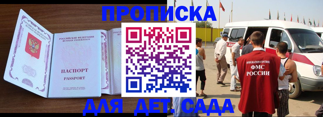 временная регистрация для школы в Барнауле