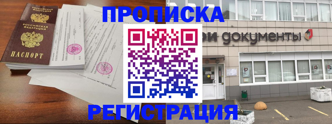 прописка для кредита в Барнауле